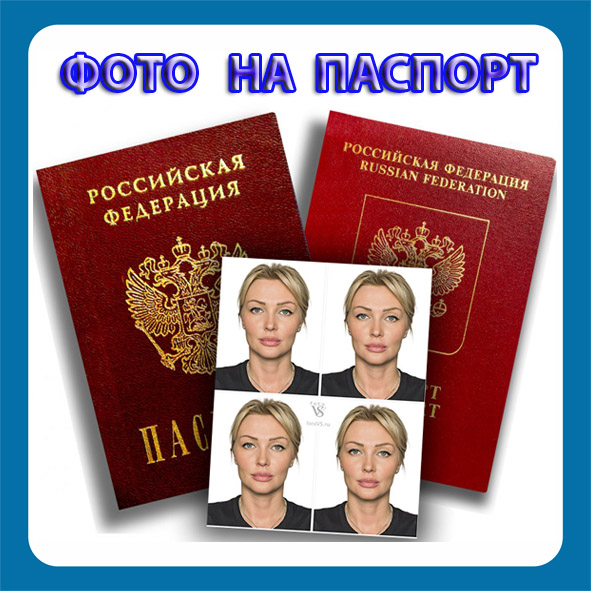 Каталог  Фото на паспорт от сервисного центра